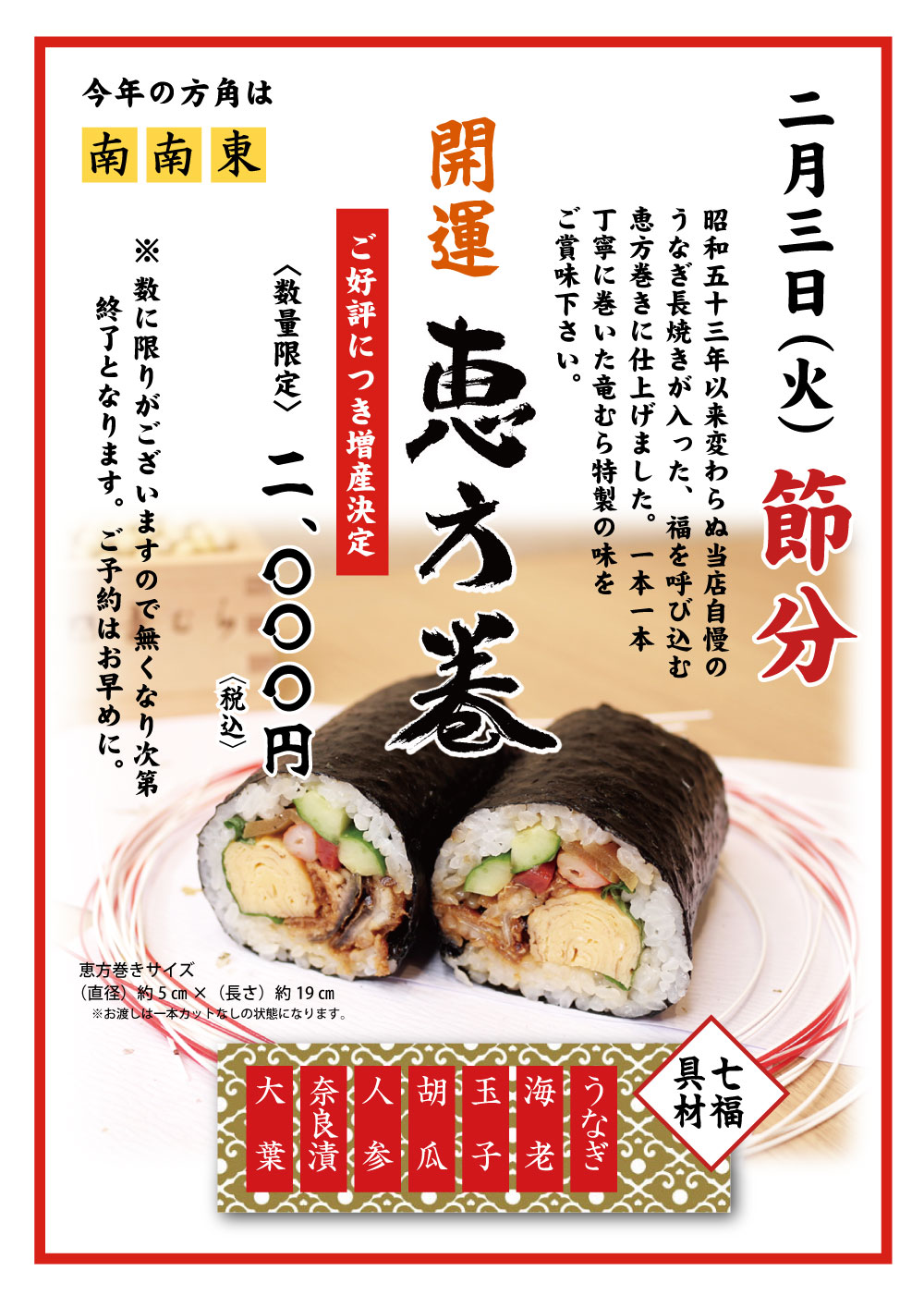 恵方巻き 追加ご予約受付のご案内】 – 名古屋市名駅の日本料理・会席 